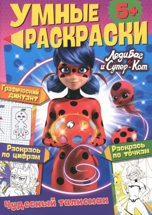 Очень большая раскраска Леди-Баг и Супер-Кот. Большая раскраска