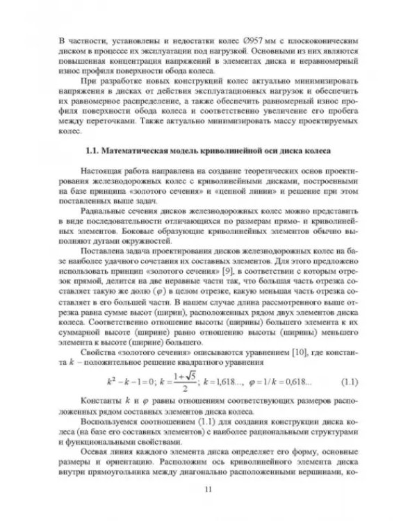 Автоматизированное проектирование колес, калибровок, инструмента деформации и процессов в колесопрокатном производстве