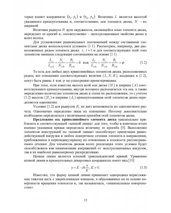 Автоматизированное проектирование колес, калибровок, инструмента деформации и процессов в колесопрокатном производстве