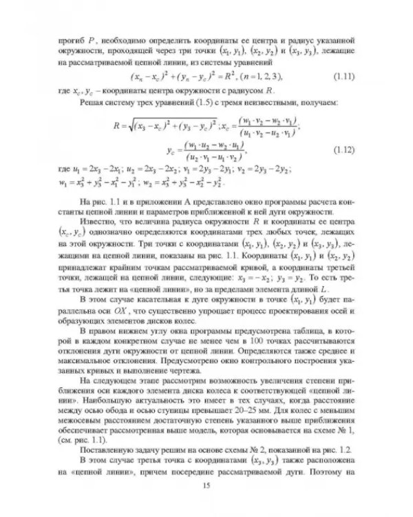 Автоматизированное проектирование колес, калибровок, инструмента деформации и процессов в колесопрокатном производстве