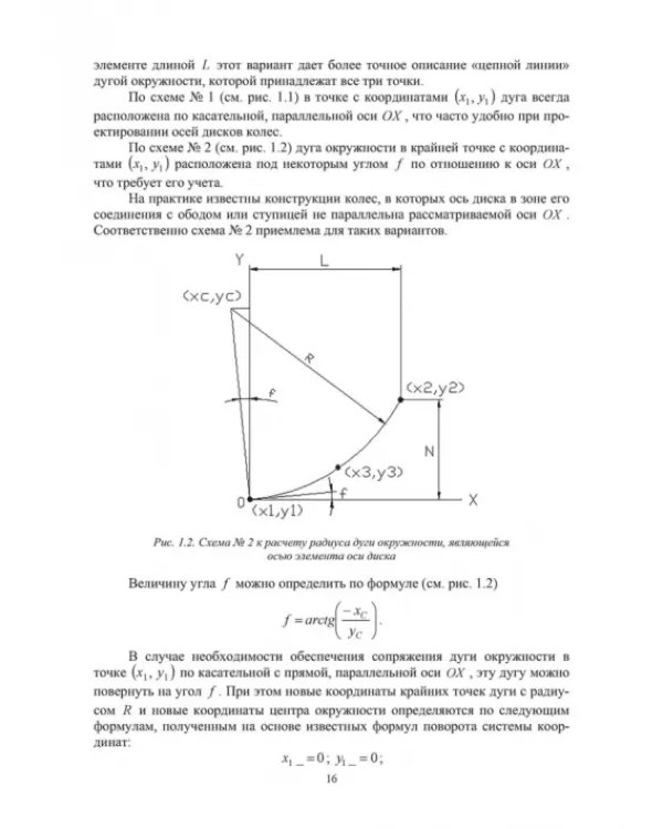Автоматизированное проектирование колес, калибровок, инструмента деформации и процессов в колесопрокатном производстве