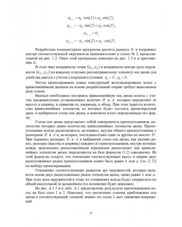 Автоматизированное проектирование колес, калибровок, инструмента деформации и процессов в колесопрокатном производстве
