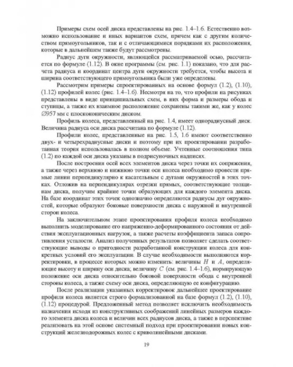 Автоматизированное проектирование колес, калибровок, инструмента деформации и процессов в колесопрокатном производстве