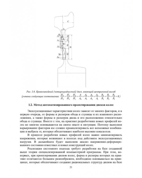 Автоматизированное проектирование колес, калибровок, инструмента деформации и процессов в колесопрокатном производстве