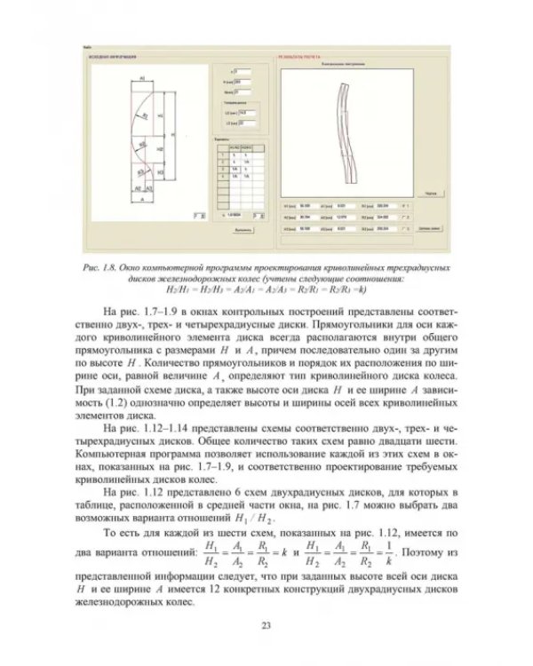 Автоматизированное проектирование колес, калибровок, инструмента деформации и процессов в колесопрокатном производстве