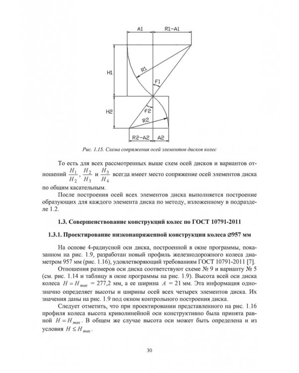 Автоматизированное проектирование колес, калибровок, инструмента деформации и процессов в колесопрокатном производстве