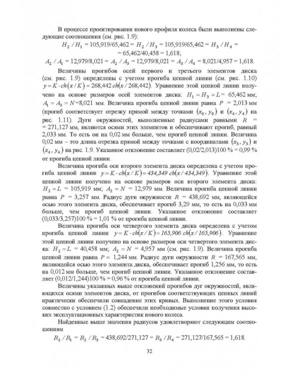 Автоматизированное проектирование колес, калибровок, инструмента деформации и процессов в колесопрокатном производстве