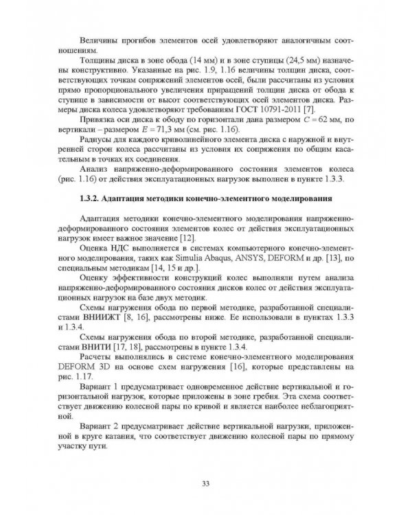 Автоматизированное проектирование колес, калибровок, инструмента деформации и процессов в колесопрокатном производстве
