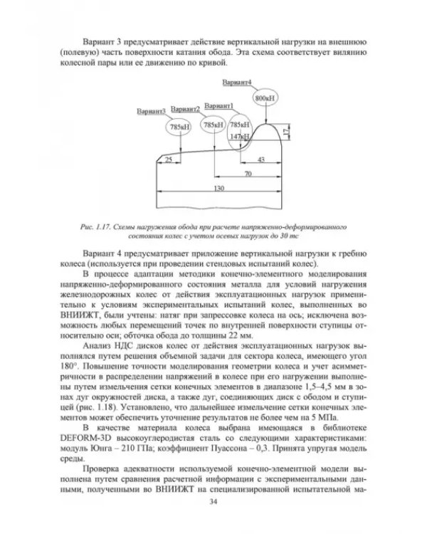 Автоматизированное проектирование колес, калибровок, инструмента деформации и процессов в колесопрокатном производстве