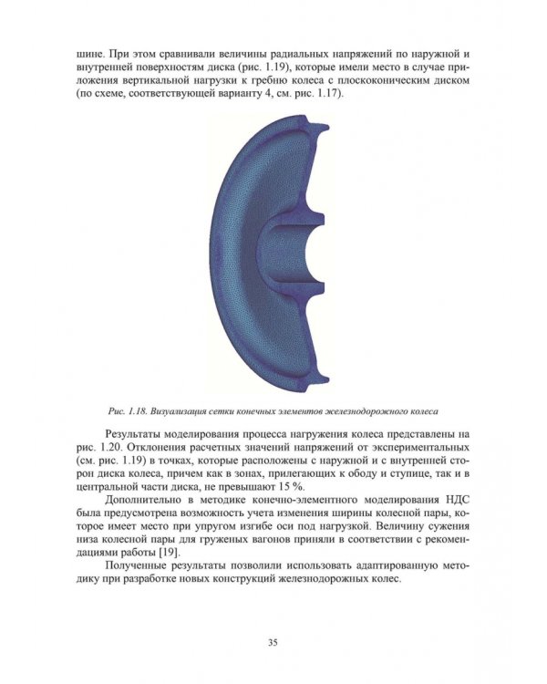 Автоматизированное проектирование колес, калибровок, инструмента деформации и процессов в колесопрокатном производстве