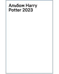 Альбом для наклеек. Harry Potter 2023. Один год в Хогвартсе