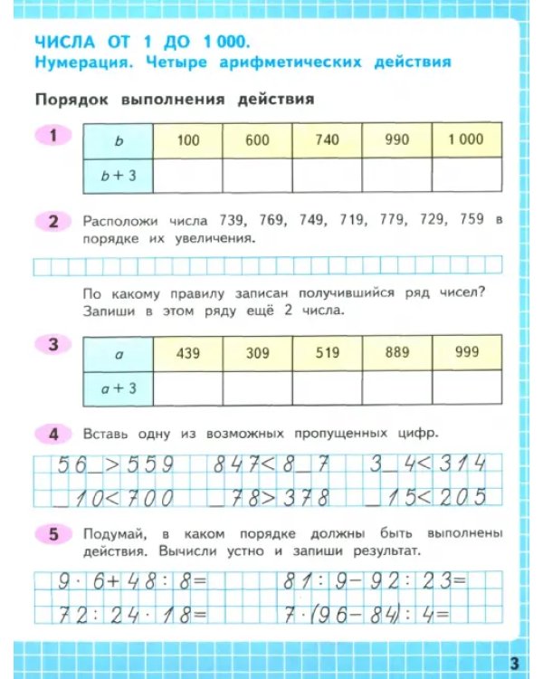 Математика. 4 класс. Рабочая тетрадь. В 2-х частях. Часть 1. ФГОС