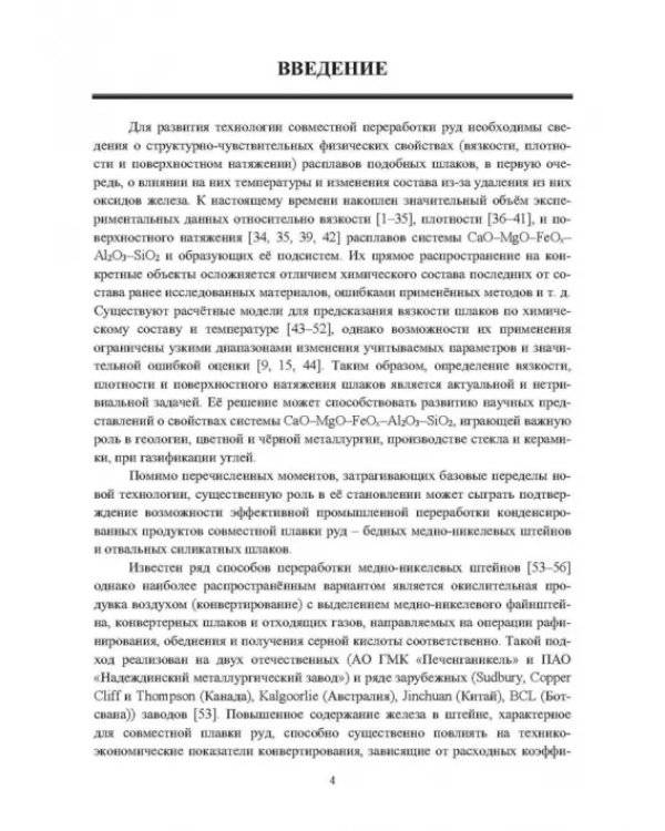 Кристаллизация шлаков плавок никелевого и медного сырья