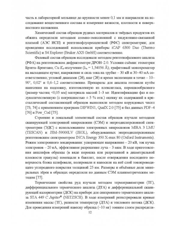 Кристаллизация шлаков плавок никелевого и медного сырья