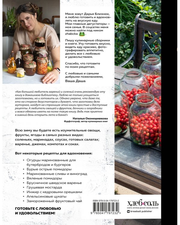 Заготовки от Даши. Вкусно, как ни "крути"!