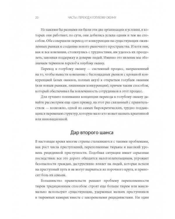 Переход к голубому океану. За пределами конкуренции