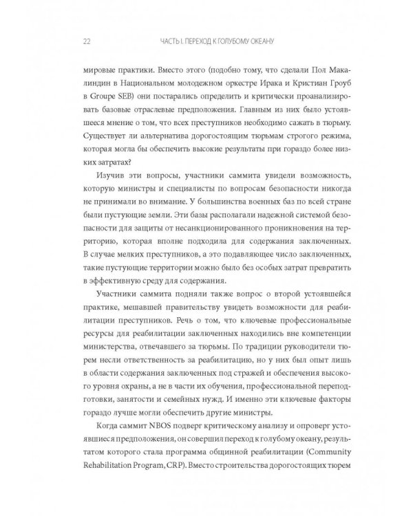 Переход к голубому океану. За пределами конкуренции