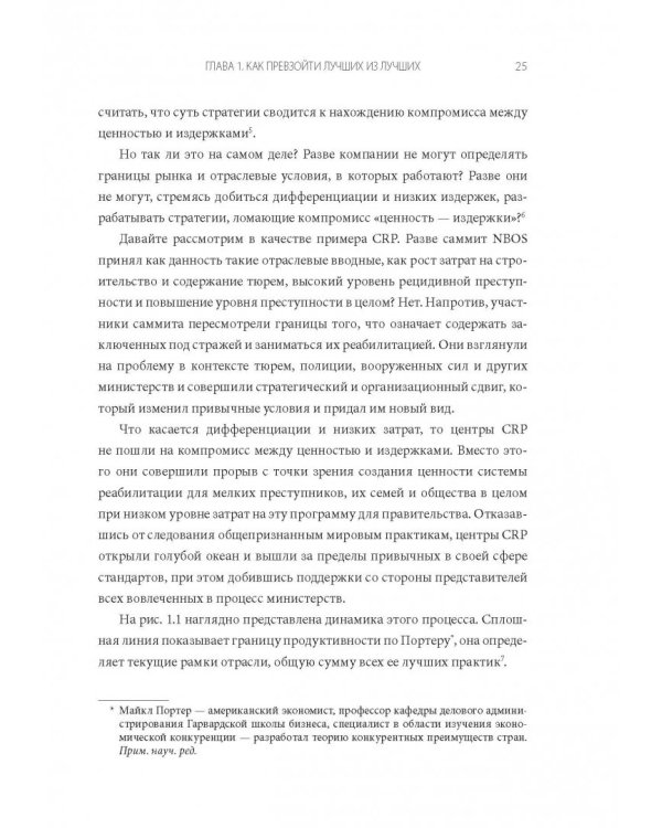 Переход к голубому океану. За пределами конкуренции