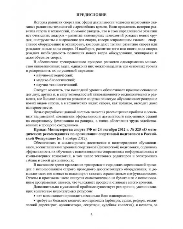 Разработка интеллектуальных систем для обработки сигналов с датчиков давления