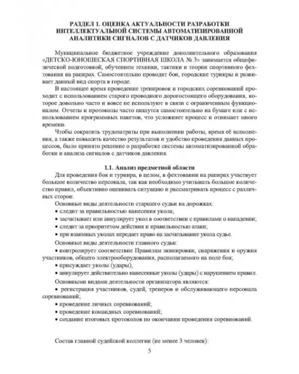 Разработка интеллектуальных систем для обработки сигналов с датчиков давления