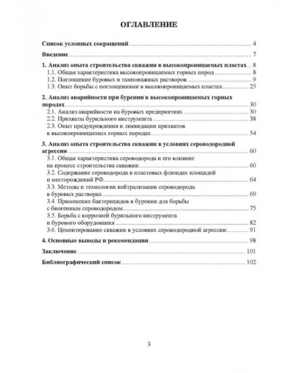 Строительство скважин в высокопроницаемых пластах и условиях сероводородной агрессии