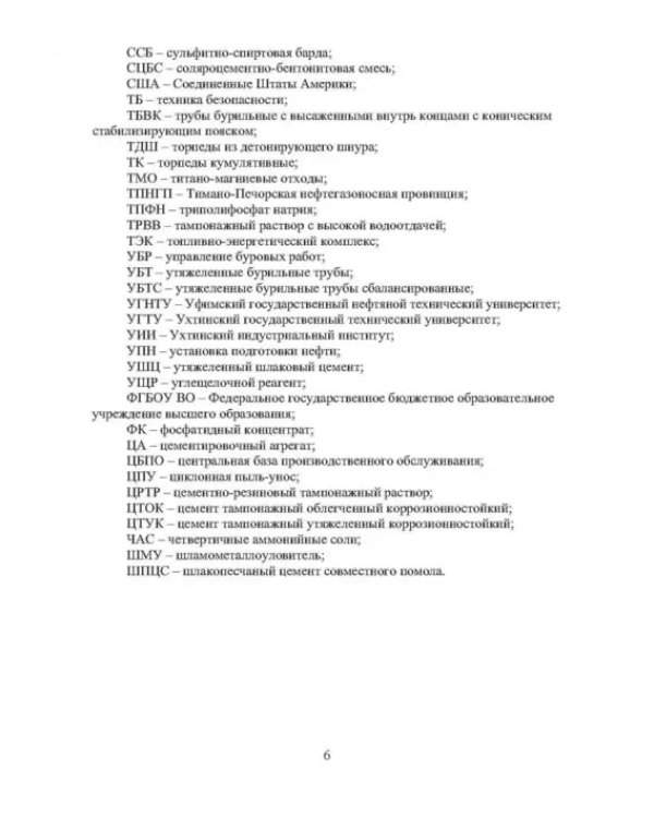 Строительство скважин в высокопроницаемых пластах и условиях сероводородной агрессии