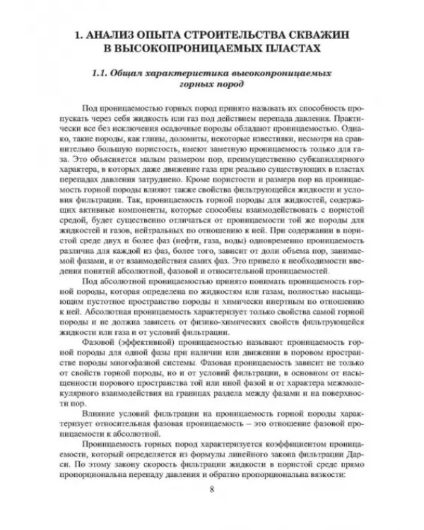 Строительство скважин в высокопроницаемых пластах и условиях сероводородной агрессии