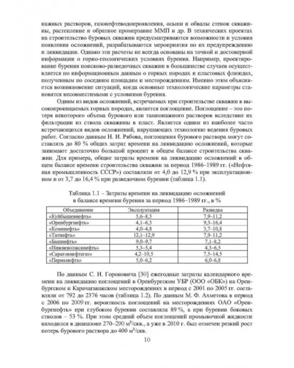 Строительство скважин в высокопроницаемых пластах и условиях сероводородной агрессии