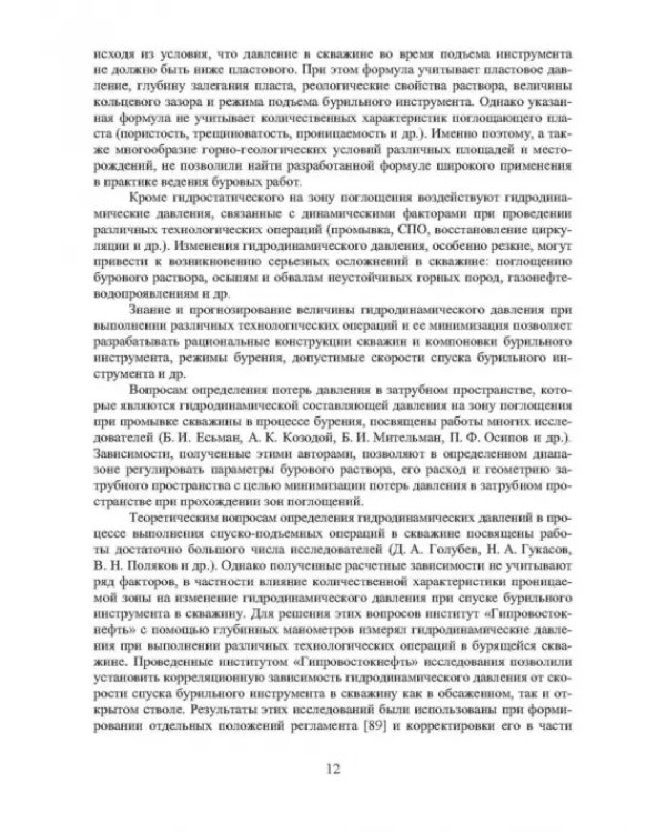 Строительство скважин в высокопроницаемых пластах и условиях сероводородной агрессии
