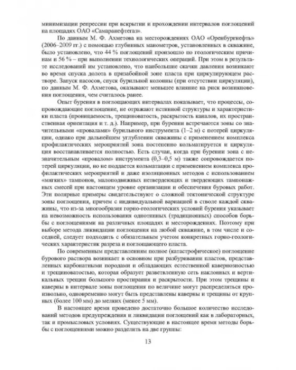 Строительство скважин в высокопроницаемых пластах и условиях сероводородной агрессии
