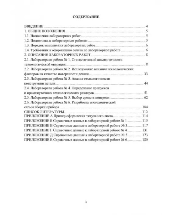 Технология и оборудование в приборостроении и машиностроении