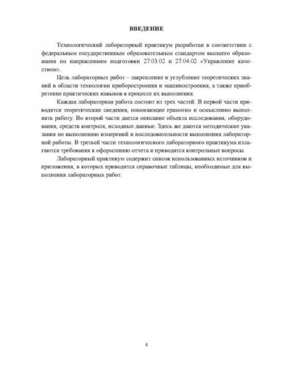 Технология и оборудование в приборостроении и машиностроении