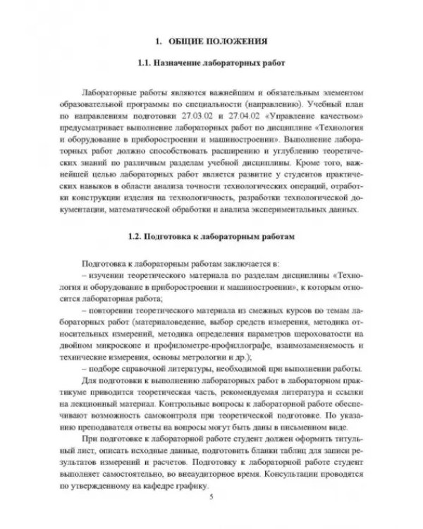 Технология и оборудование в приборостроении и машиностроении
