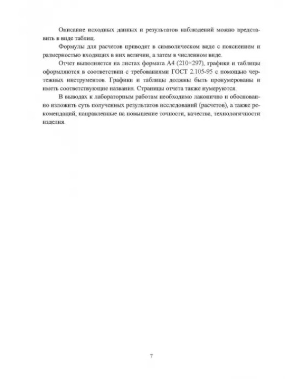 Технология и оборудование в приборостроении и машиностроении