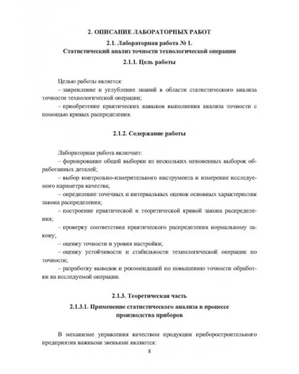 Технология и оборудование в приборостроении и машиностроении