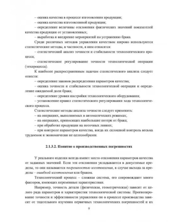 Технология и оборудование в приборостроении и машиностроении