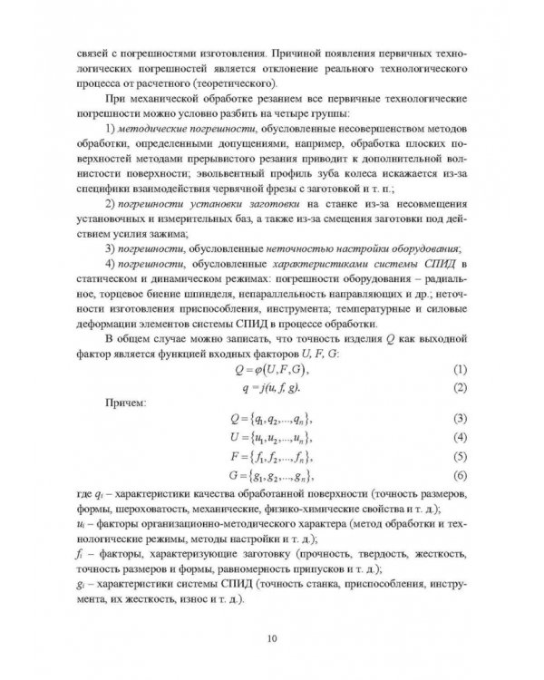 Технология и оборудование в приборостроении и машиностроении