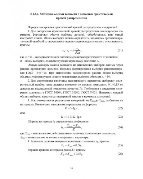 Технология и оборудование в приборостроении и машиностроении