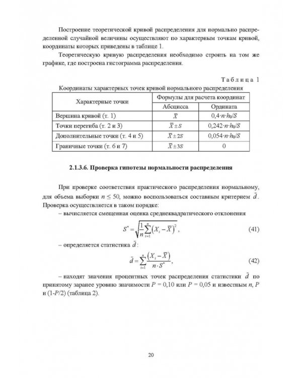 Технология и оборудование в приборостроении и машиностроении