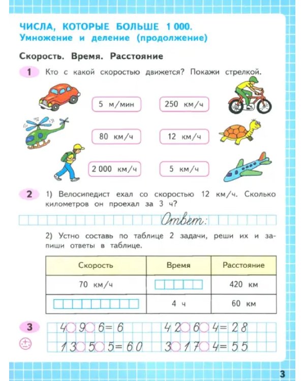 Математика. 4 класс. Рабочая тетрадь. В 2-х частях. Часть 2. ФГОС