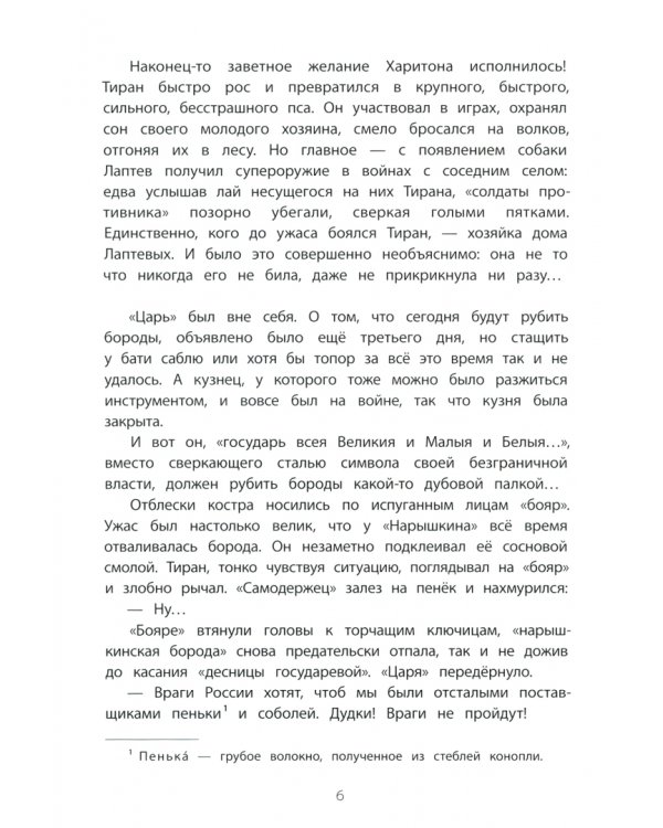 Дополнительное изображение книги «Харитон Лаптев»