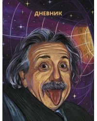 Дневник школьный. Гений!