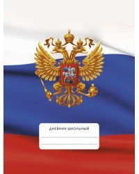 Дневник российского школьника Дизайн 4