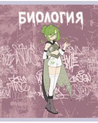 Тетрадь предметная Fantasy. Биология, 48 листов, клетка