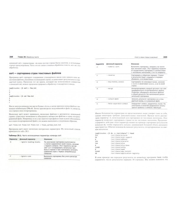 Командная строка Linux. Полное руководство