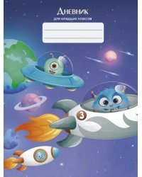 Дневник для младших классов Space