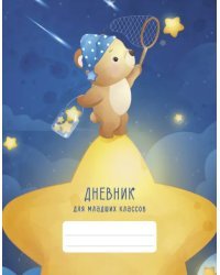 Дневник для младших классов Загадай желание!