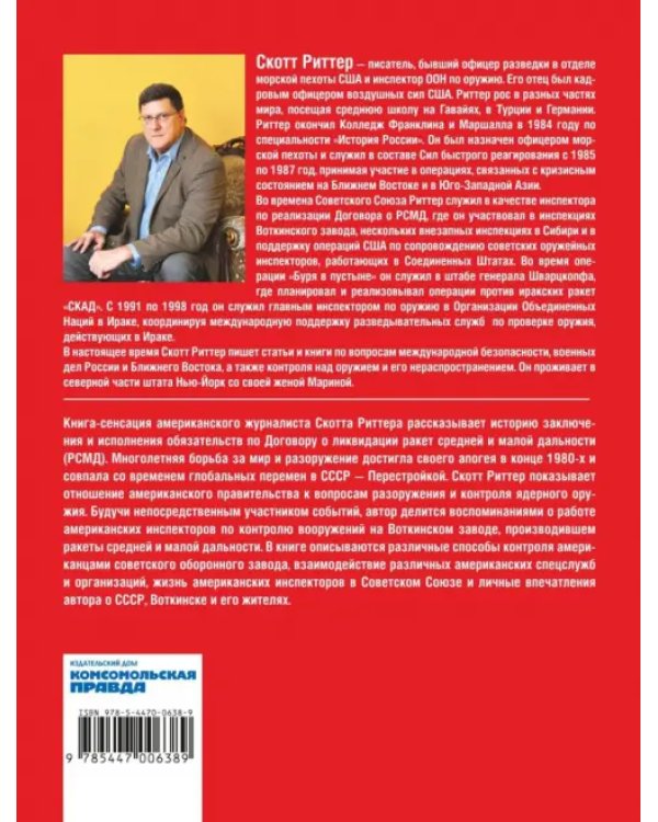 Гонка разоружения