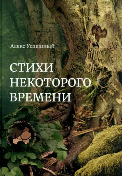 Стихи некоторого времени