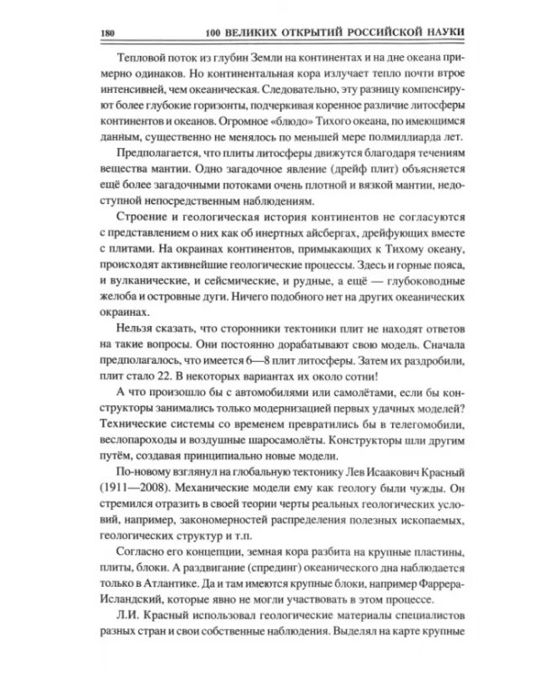 100 великих открытий российской науки